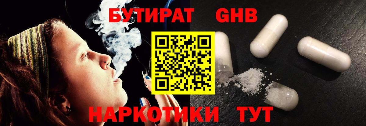 БУТИРАТ GHB  Вход с VPN  Ефремов 