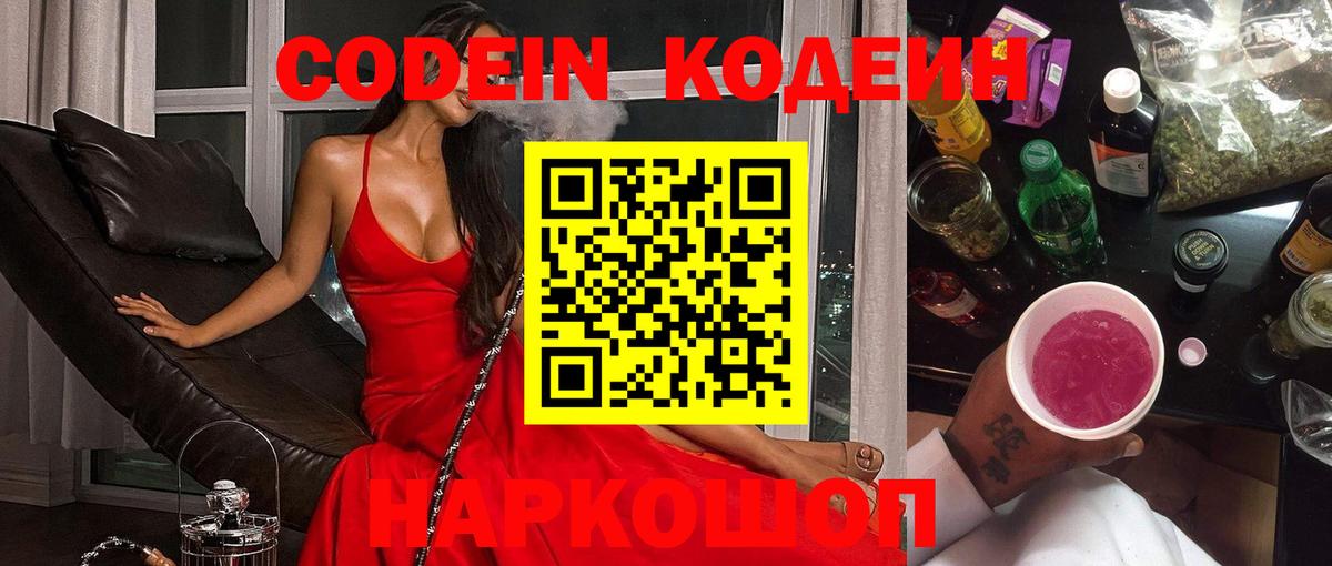 Ефремов  Codein напиток Lean (лин)  Кодеиновый сироп Lean Purple Drank  Вход с VPN 