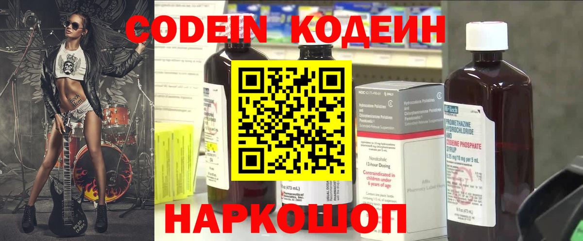 Кодеин Purple Drank Ефремов