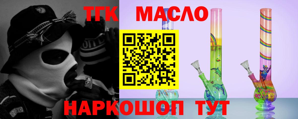 ТГК гашишное масло  Вход с VPN  Ефремов 